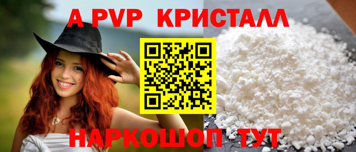 Альфа ПВП крисы CK Братск