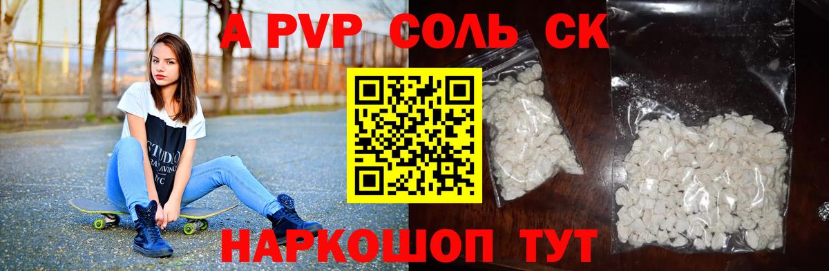 Братск  Alfa_PVP  Альфа ПВП Соль  Вход с VPN  A PVP крисы CK  Alpha PVP крисы CK 