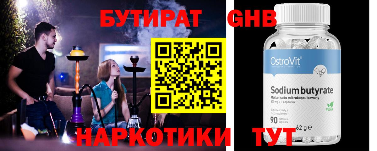 БУТИРАТ вода Братск