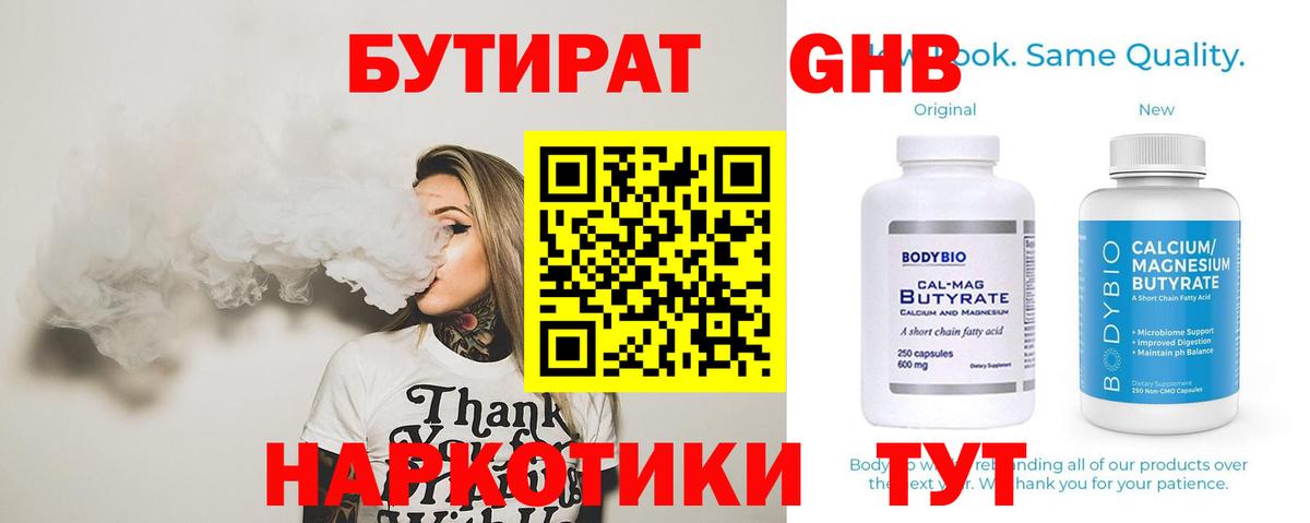 Бутират  Бутират BDO  Вход с VPN  Братск 