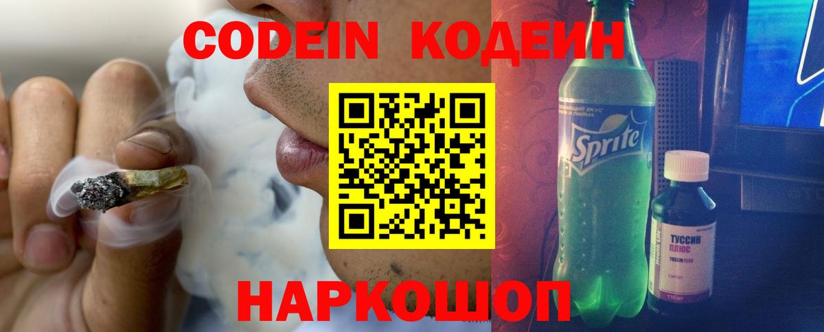 Codein Purple Drank  Codein напиток Lean (лин)  Братск  Вход с VPN 