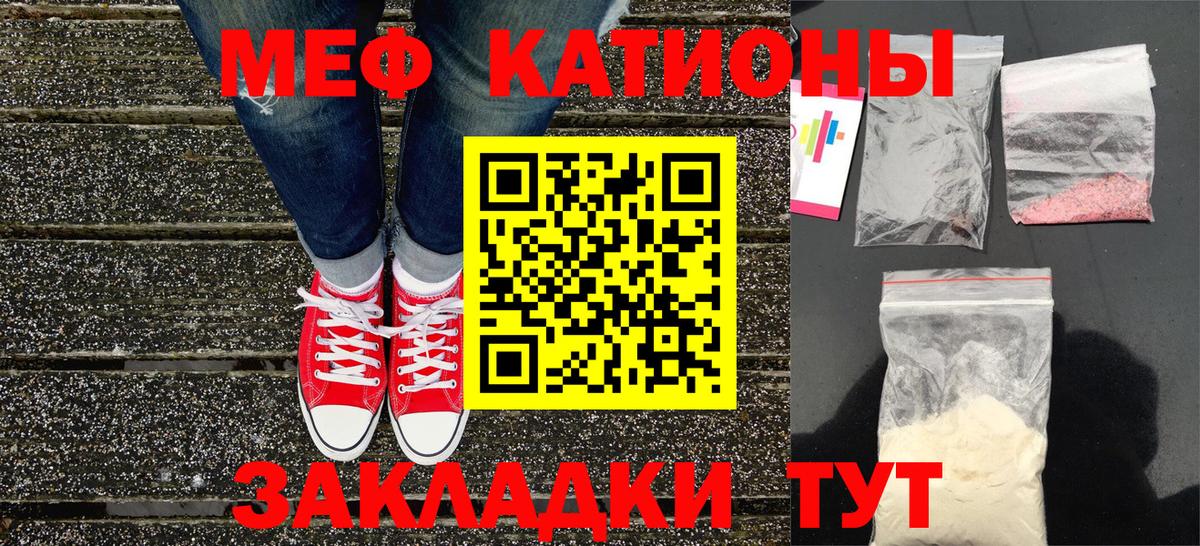 Меф мяу мяу кристаллы Братск