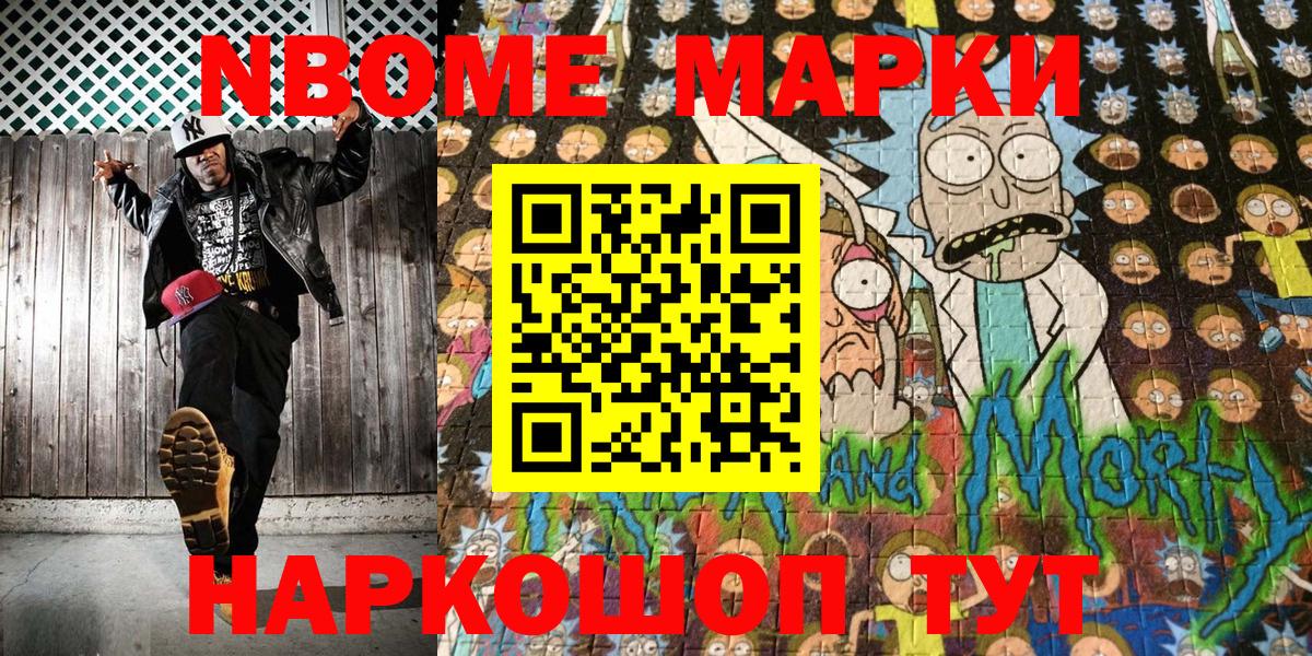 Наркотические марки  Вход с VPN  Братск  Марки NBOMe 1500мкг 